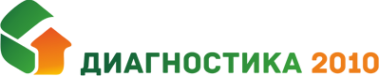 Логотип компании Диагностика 2010