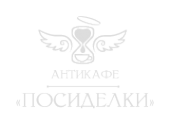 Логотип компании Посиделки