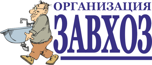Логотип компании Завхоз