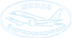 Логотип компании Школа бортпроводников
