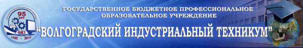Логотип компании Волгоградский индустриальный техникум