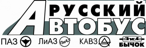 Логотип компании Русский Автобус