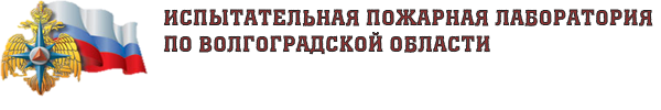 Логотип компании Судебно-экспертное учреждение ФПС по Волгоградской области