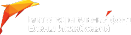 Логотип компании Благотворительный фонд Елены Исинбаевой
