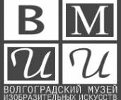 Логотип компании Волгоградский музей изобразительных искусств им. И.И. Машкова