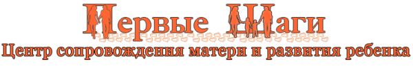 Логотип компании Первые шаги