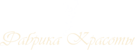Логотип компании Фабрика Красоты