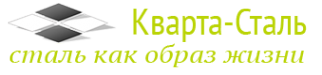 Логотип компании Кварта-Сталь