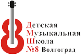 Логотип компании Детская музыкальная школа №8