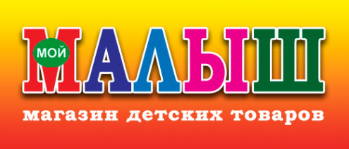 Логотип компании Малыш
