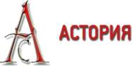 Логотип компании Астория-С
