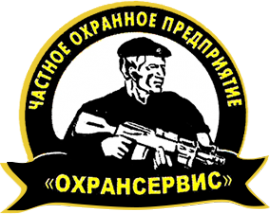Логотип компании Охрансервис