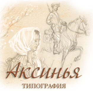Логотип компании Аксинья