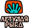 Логотип компании Летучая рыба
