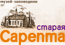 Логотип компании Старая Сарепта