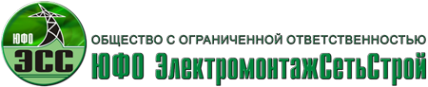 Логотип компании ЮФО ЭлектромонтажСетьСтрой