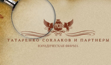 Логотип компании Татаренко Соклаков и партнеры