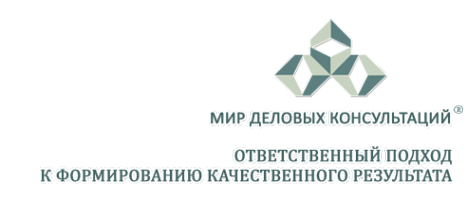 Логотип компании Мир Деловых Консультаций