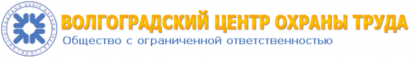 Логотип компании Волгоградский центр охраны труда