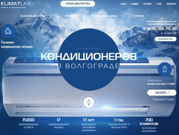 Логотип компании КлиматЛаб-Волгоград