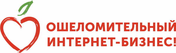 Логотип компании ОШЕЛОМИТЕЛЬНЫЙ ИНТЕРНЕТ-БИЗНЕС